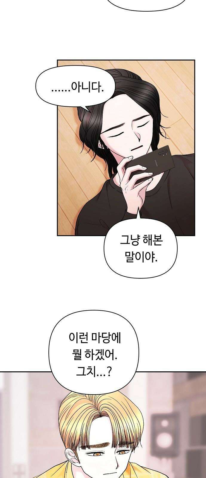 망돌의 사생 59화 5