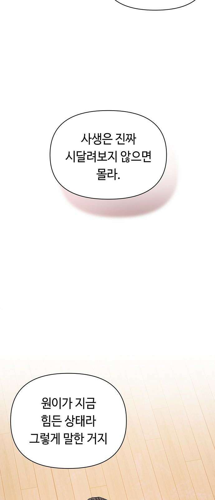 망돌의 사생 59화 7