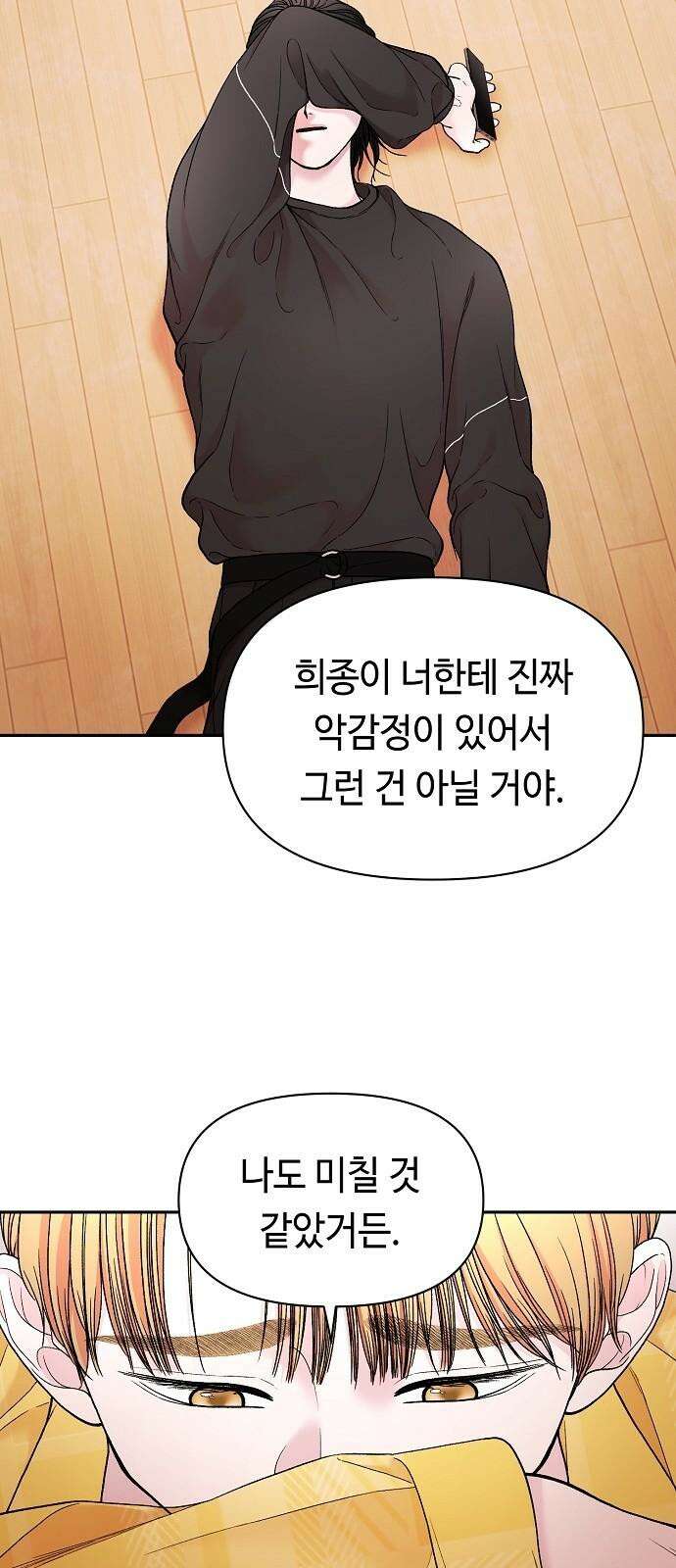 망돌의 사생 59화 8