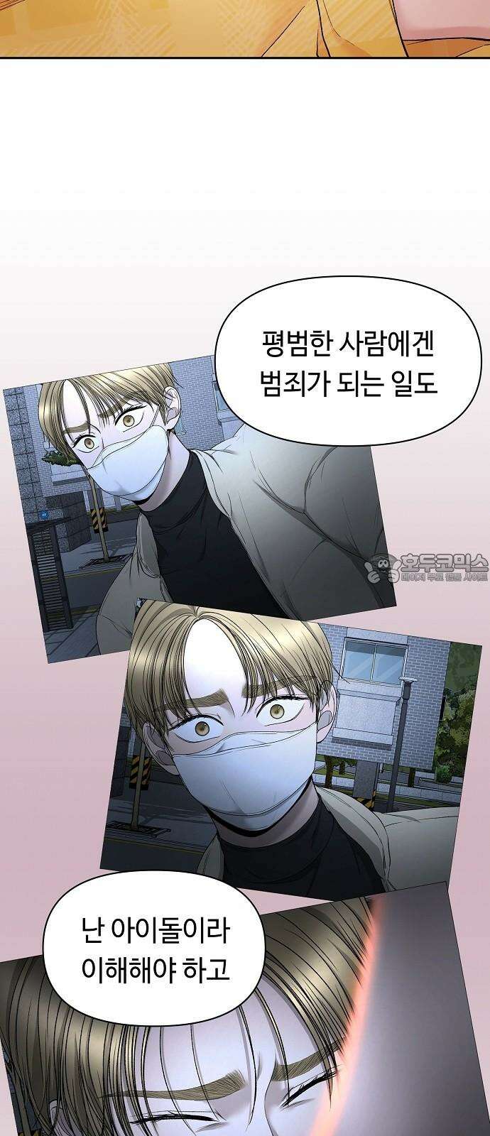 망돌의 사생 59화 9