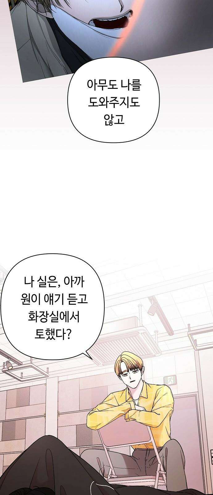 망돌의 사생 59화 10