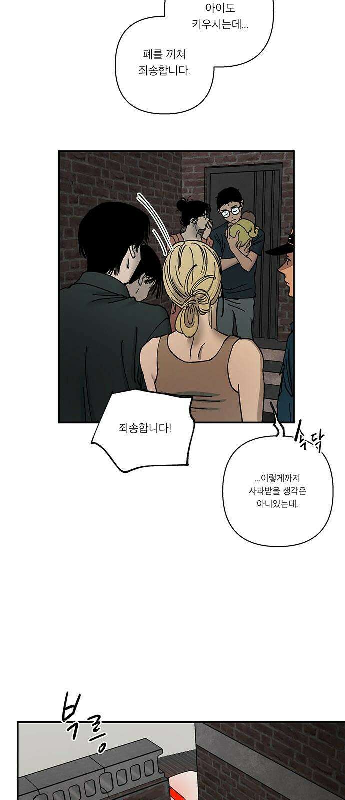 하자인간 44화 : 하자인간4 2