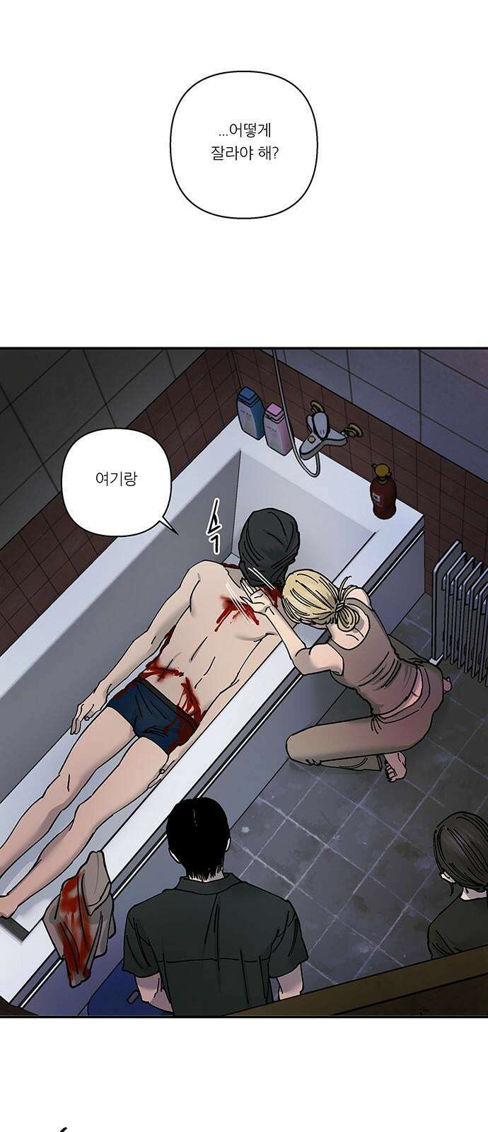 하자인간 44화 : 하자인간4 10