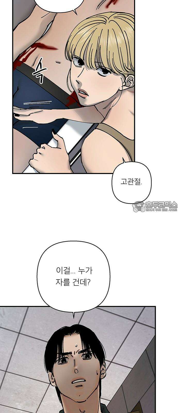 하자인간 44화 : 하자인간4 12