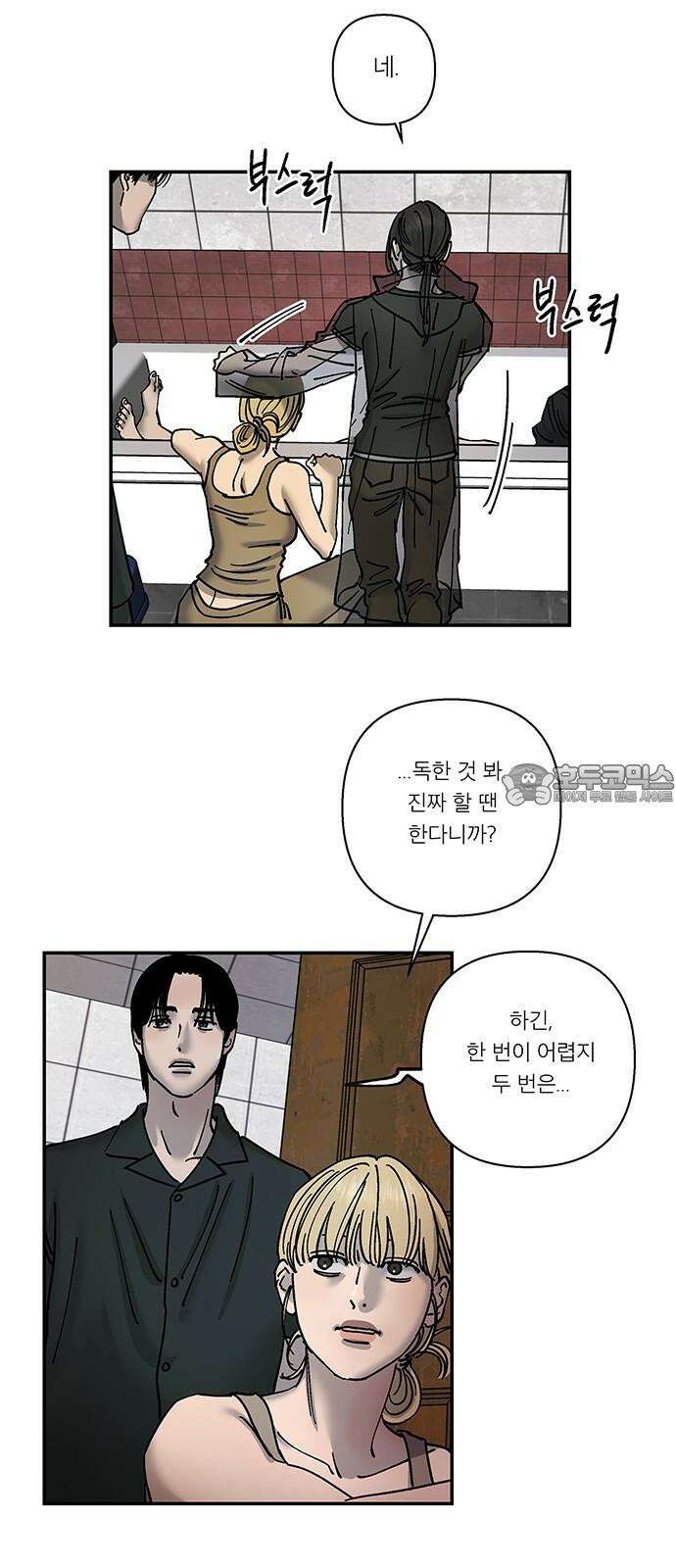 하자인간 44화 : 하자인간4 15