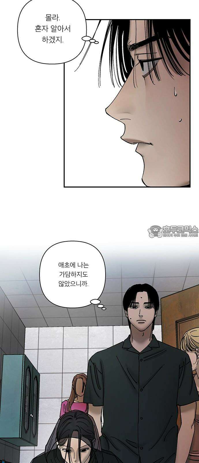 하자인간 44화 : 하자인간4 18