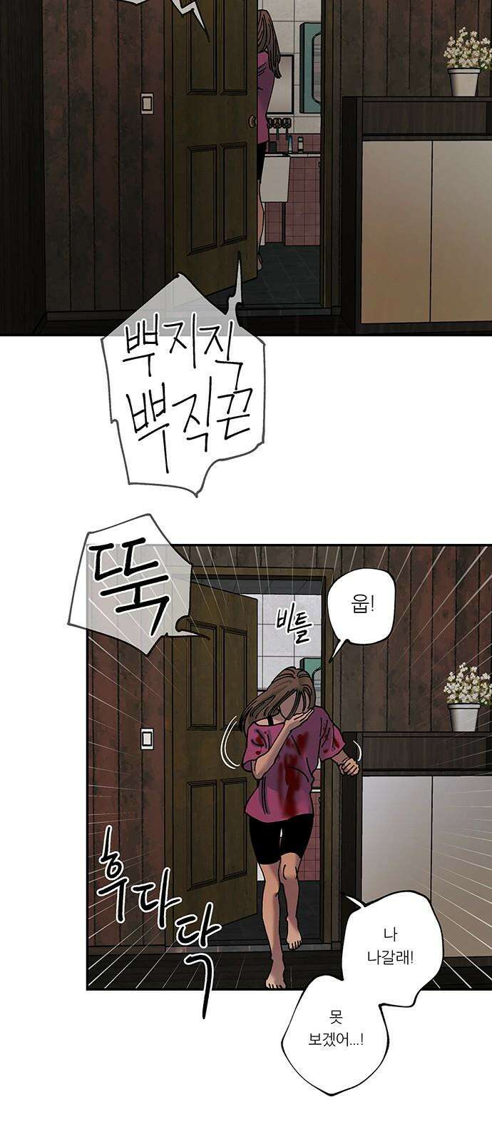 하자인간 44화 : 하자인간4 23