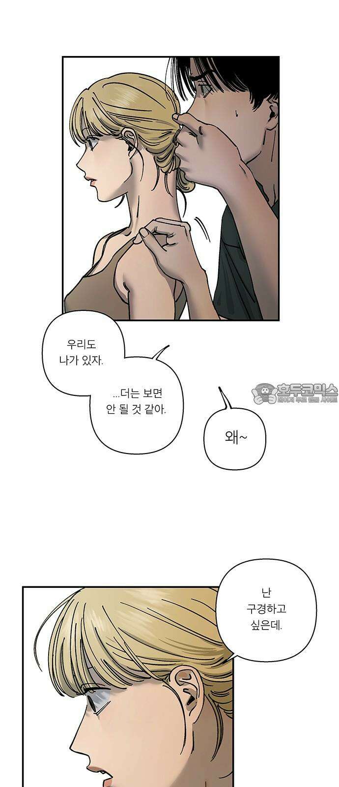 하자인간 44화 : 하자인간4 24