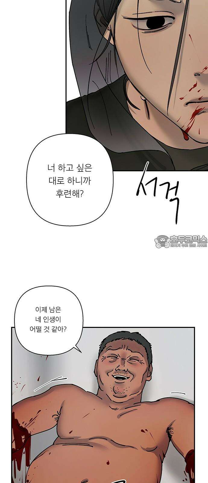 하자인간 44화 : 하자인간4 27