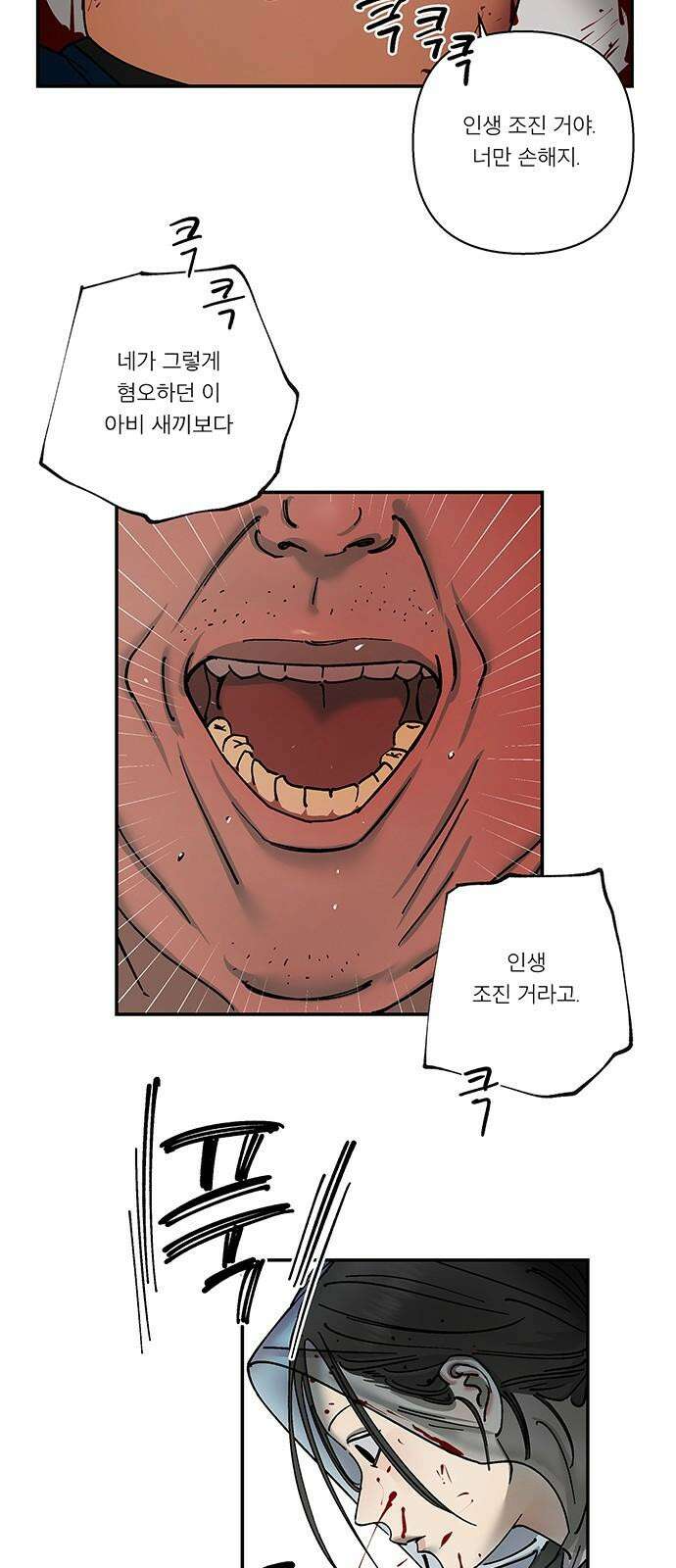 하자인간 44화 : 하자인간4 28