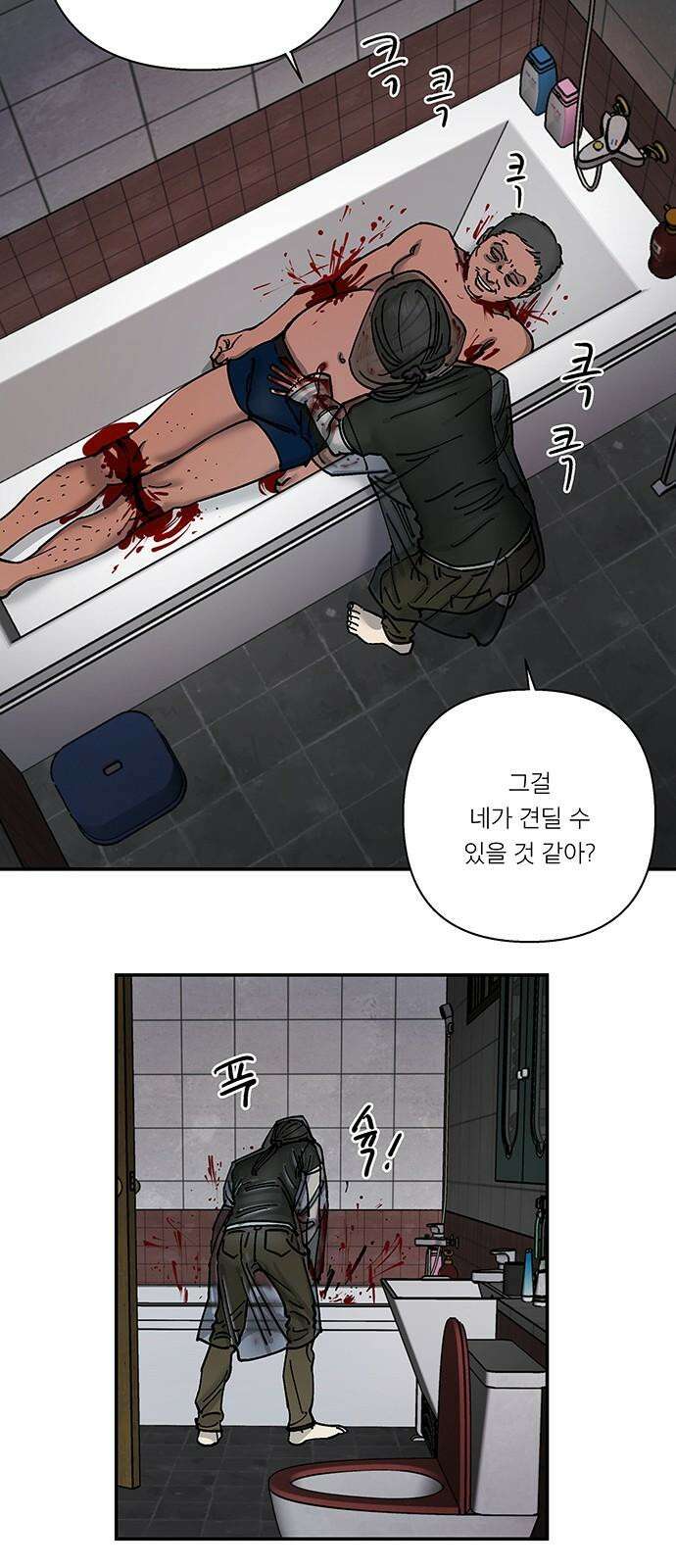 하자인간 44화 : 하자인간4 31