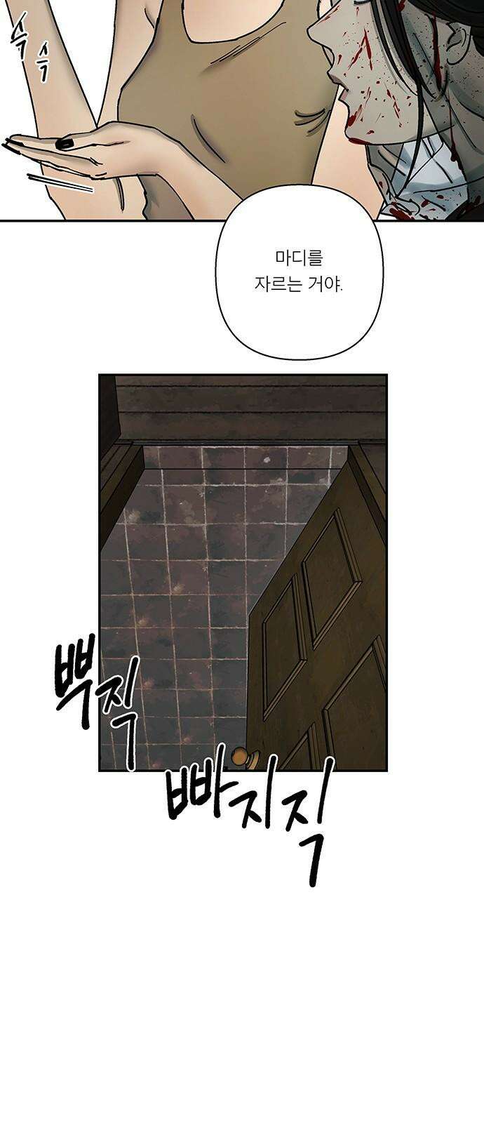 하자인간 44화 : 하자인간4 34