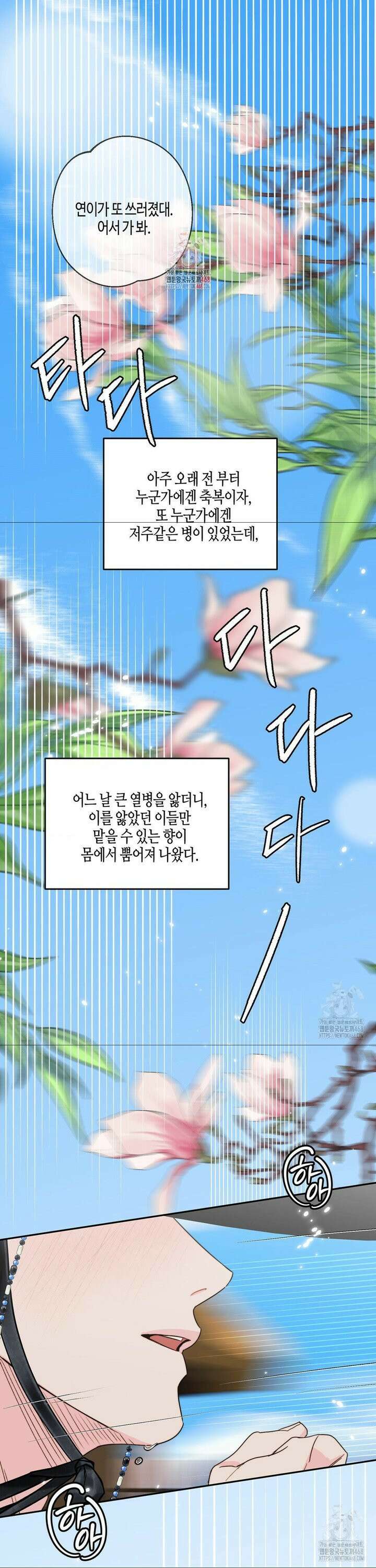 사랑은 비염을 타고 외전 1화 1