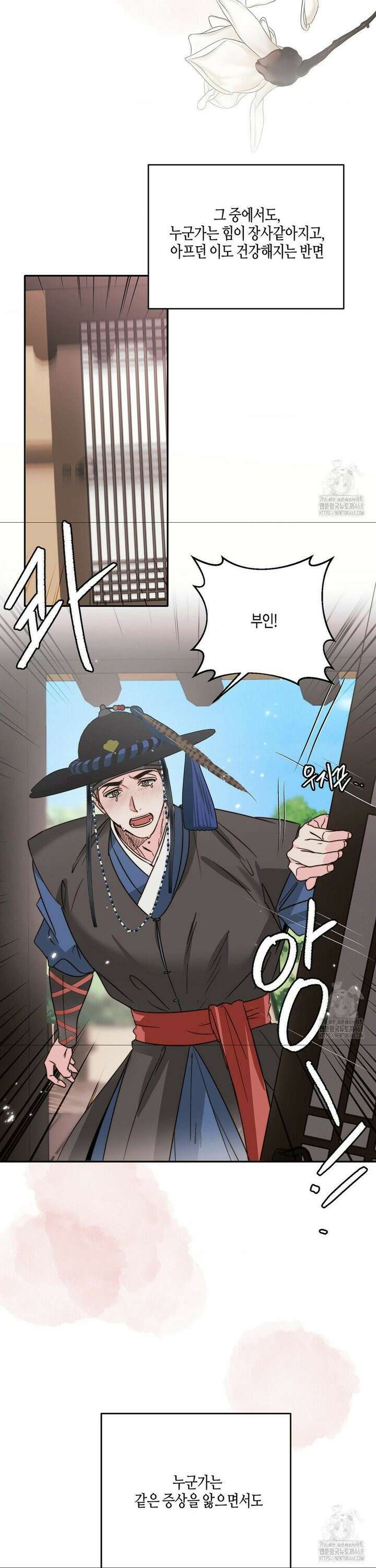 사랑은 비염을 타고 외전 1화 3