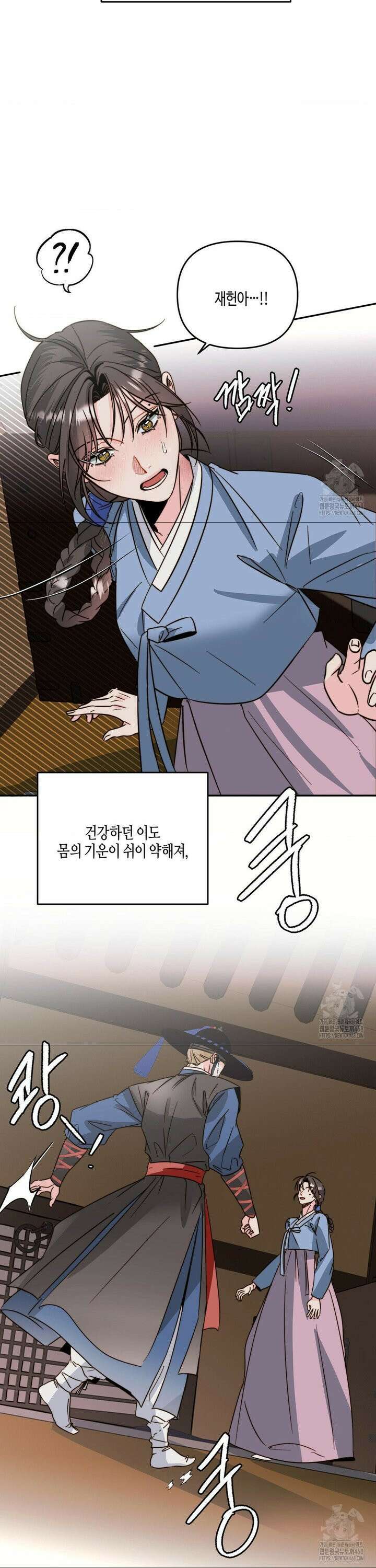 사랑은 비염을 타고 외전 1화 4