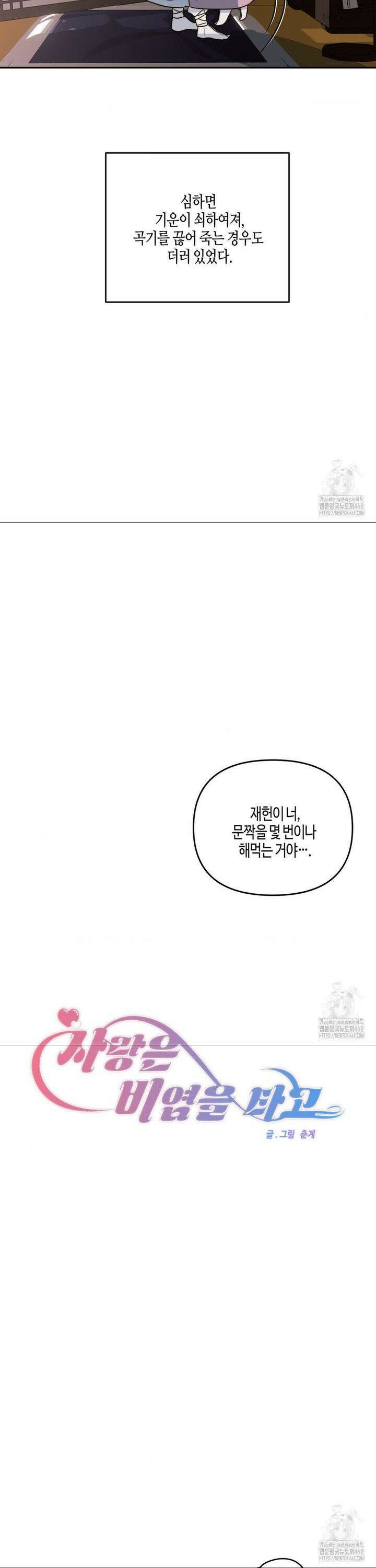 사랑은 비염을 타고 외전 1화 7
