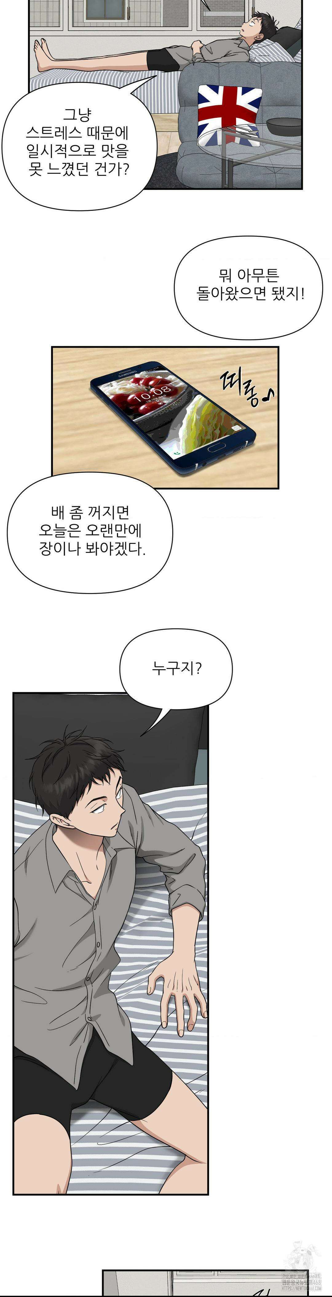 HONEYBEE (허니비) 6화 2