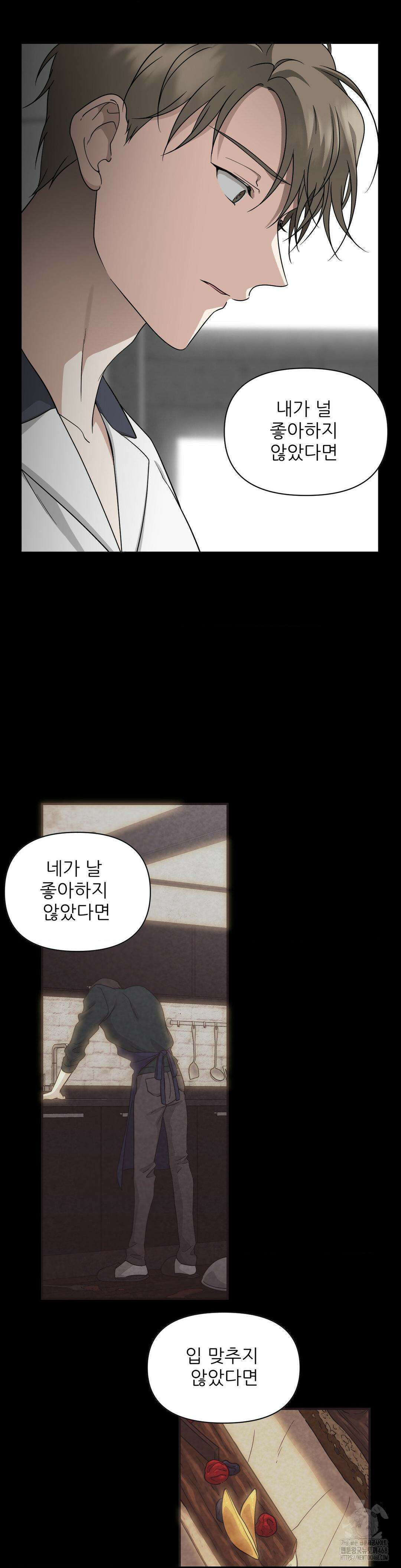 HONEYBEE (허니비) 6화 9