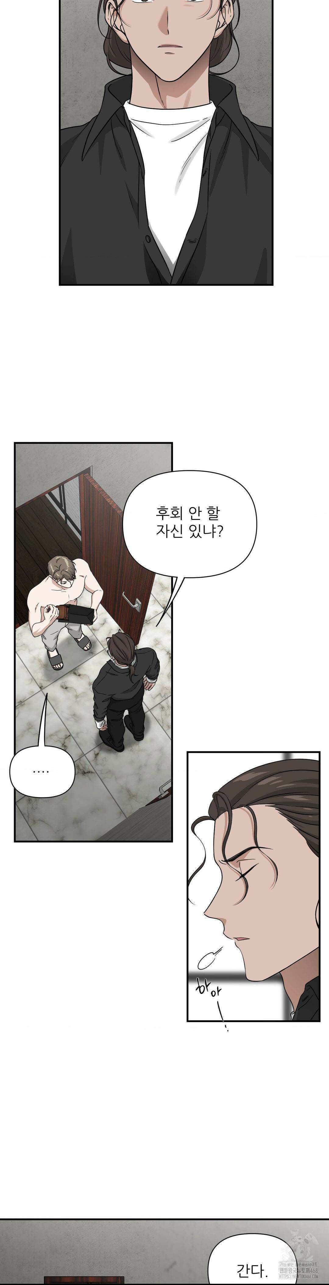 HONEYBEE (허니비) 6화 16