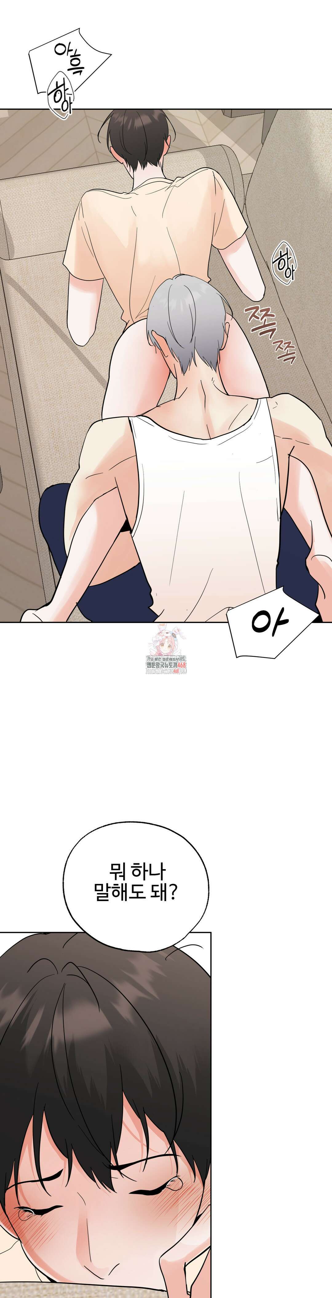 이웃집 떡 외전 17화 1