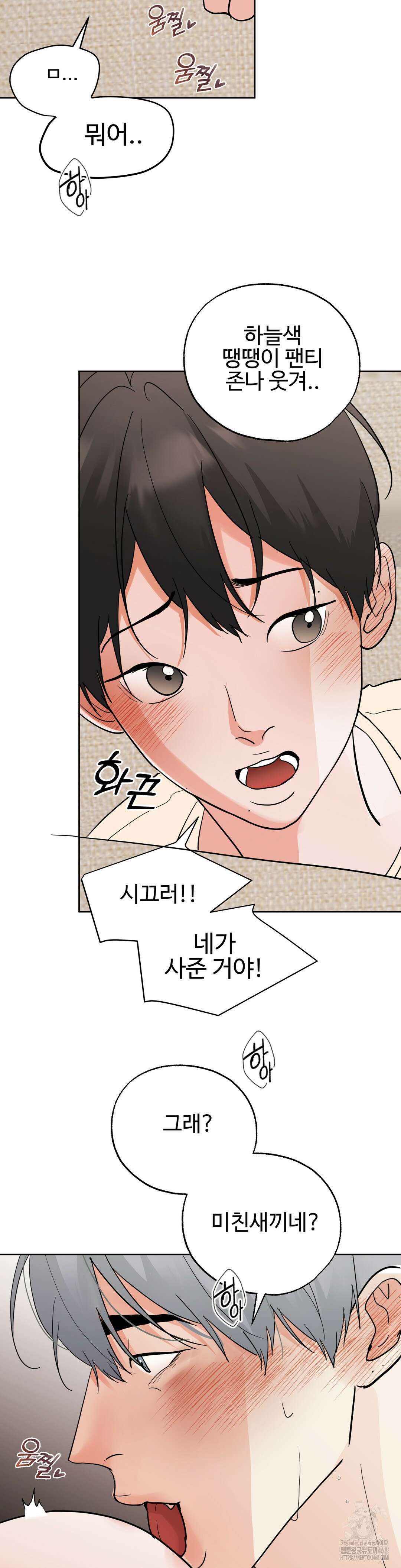 이웃집 떡 외전 17화 2