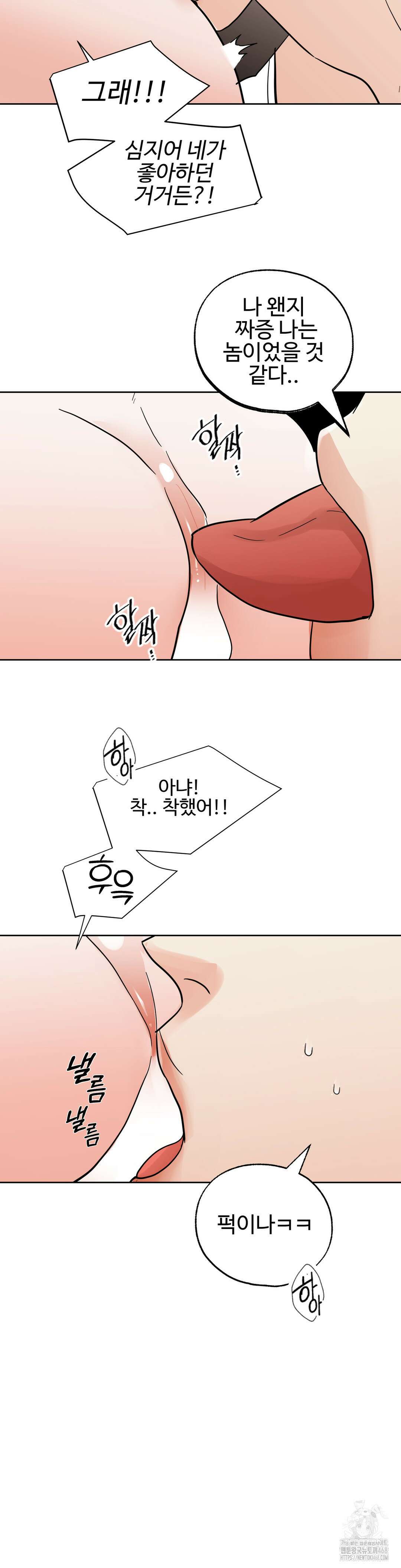 이웃집 떡 외전 17화 3