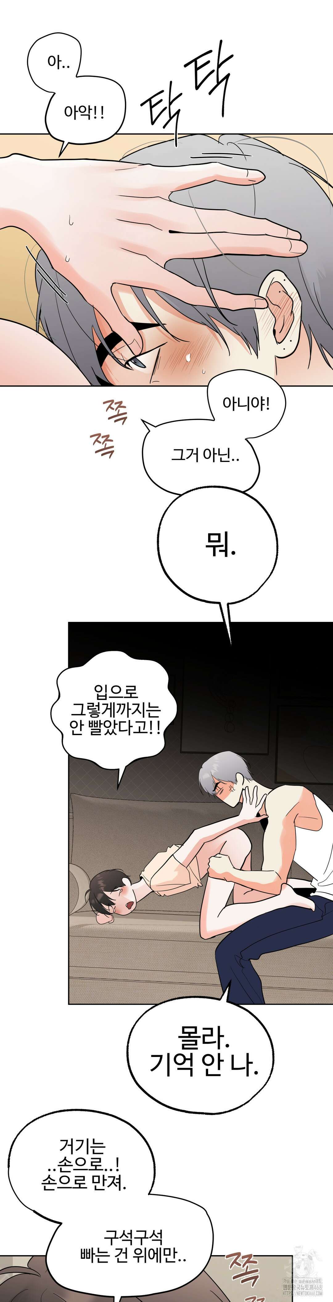 이웃집 떡 외전 17화 4