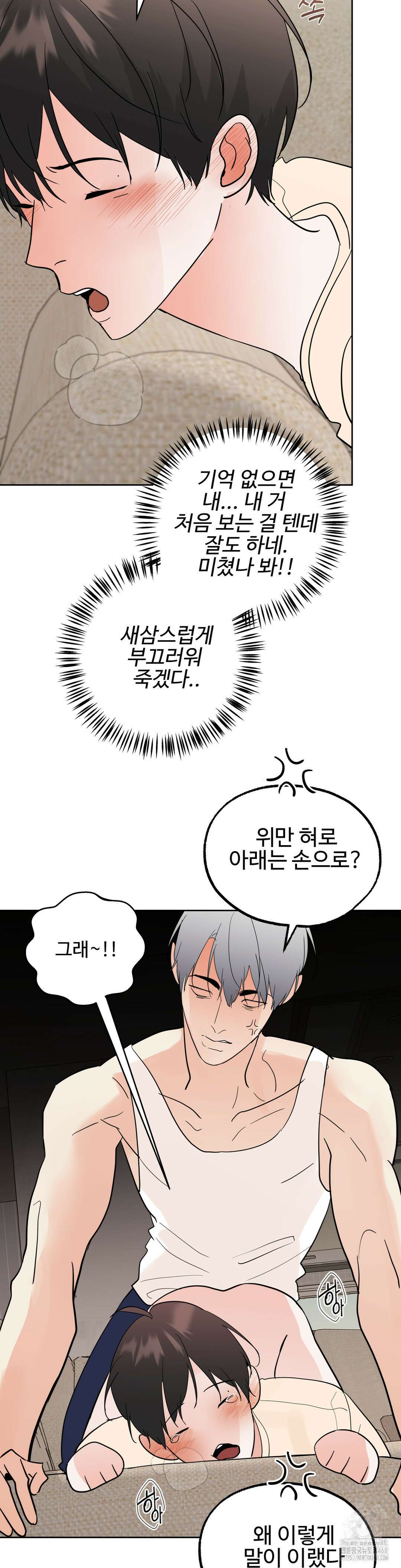 이웃집 떡 외전 17화 5