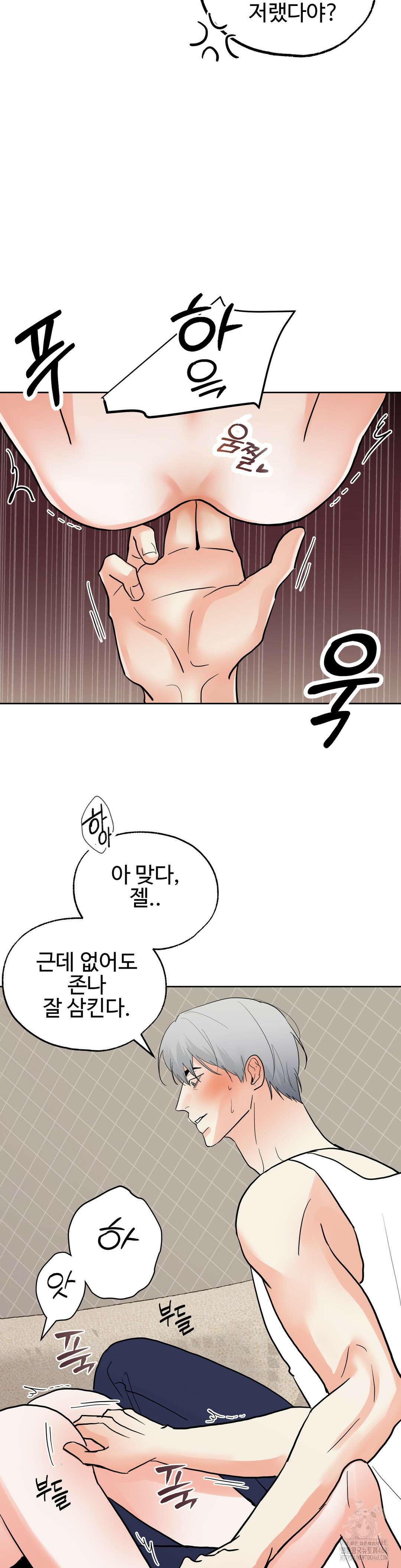 이웃집 떡 외전 17화 6