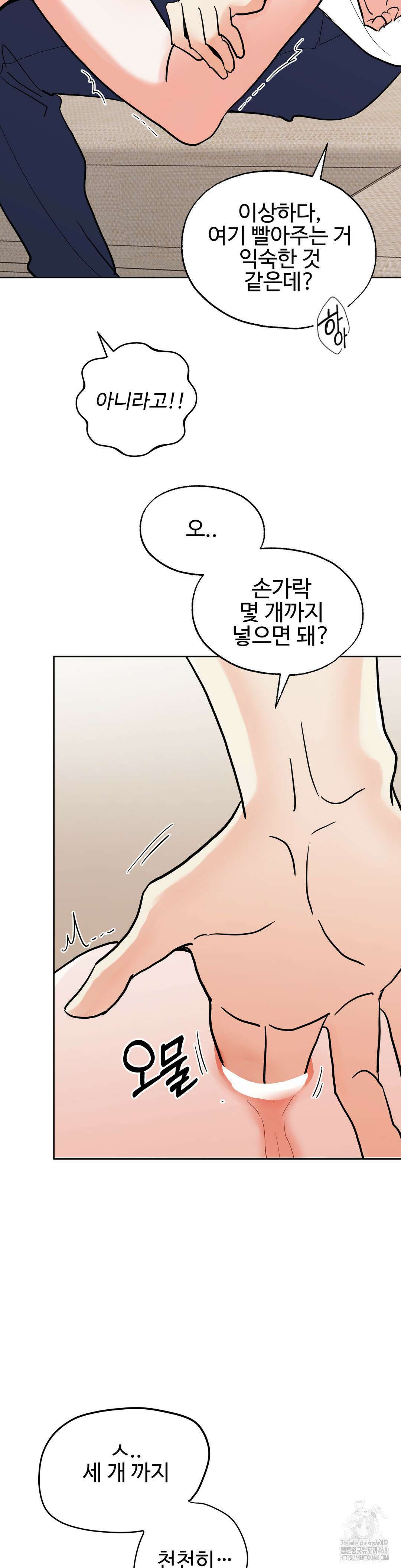 이웃집 떡 외전 17화 7