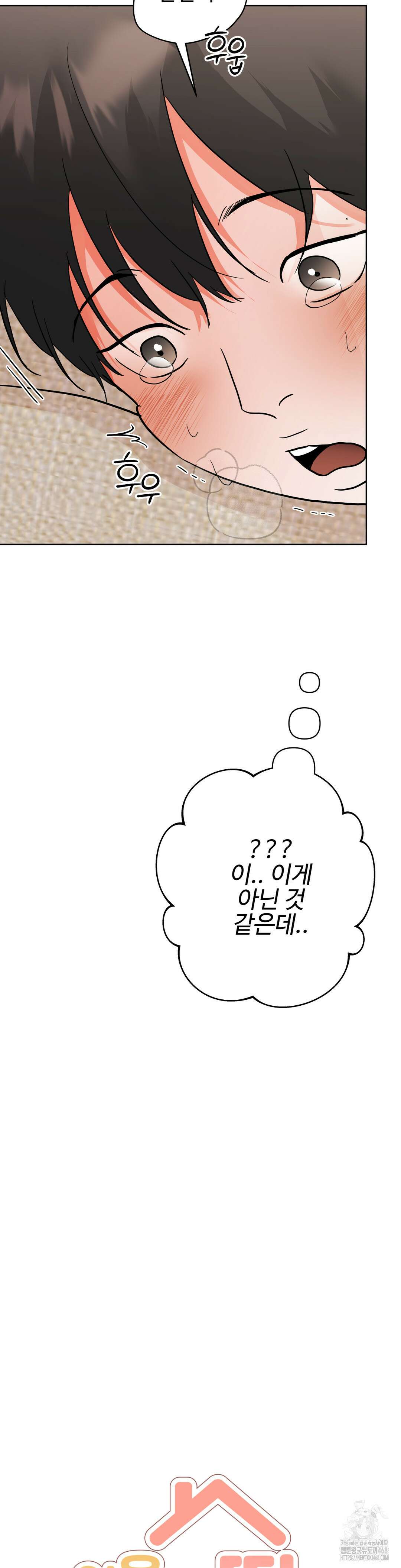이웃집 떡 외전 17화 8