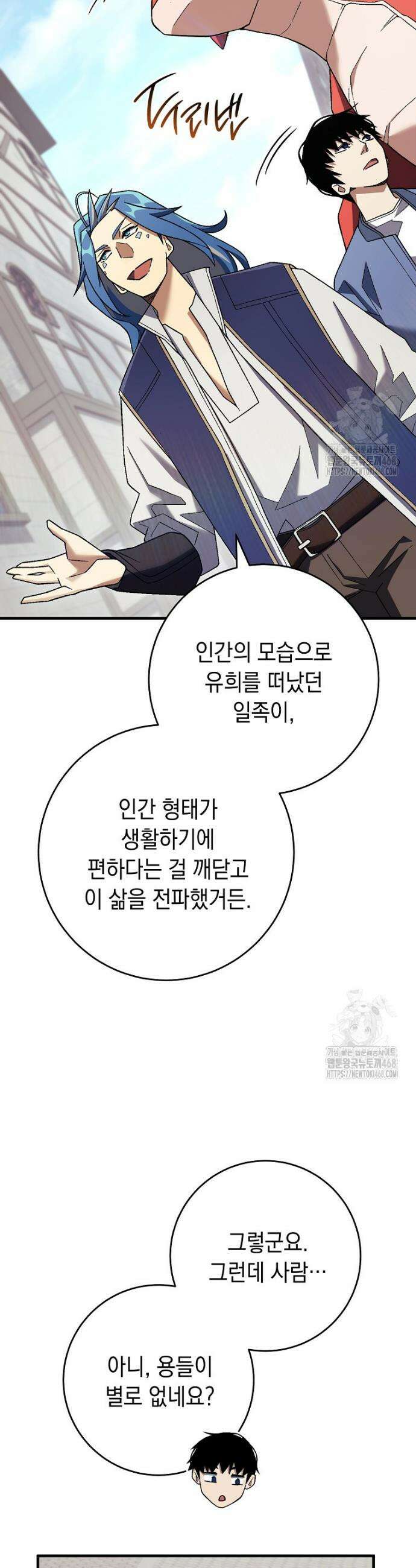 영웅, 회귀하다 117화 3