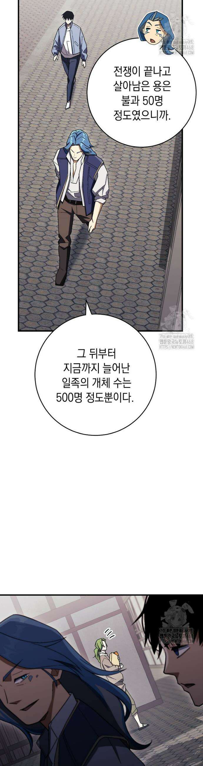 영웅, 회귀하다 117화 4