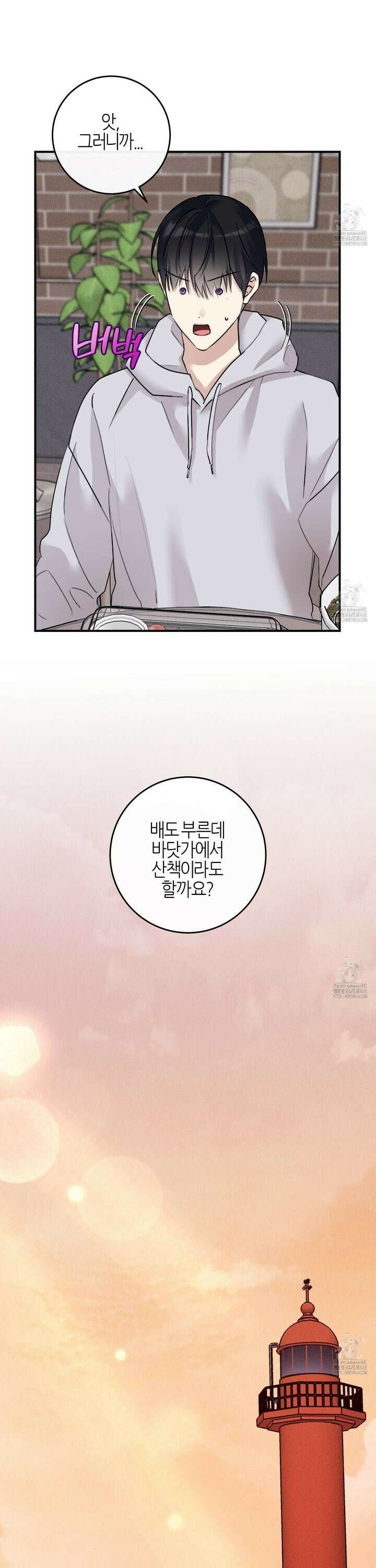 해와 달의 공생관계 39화 3