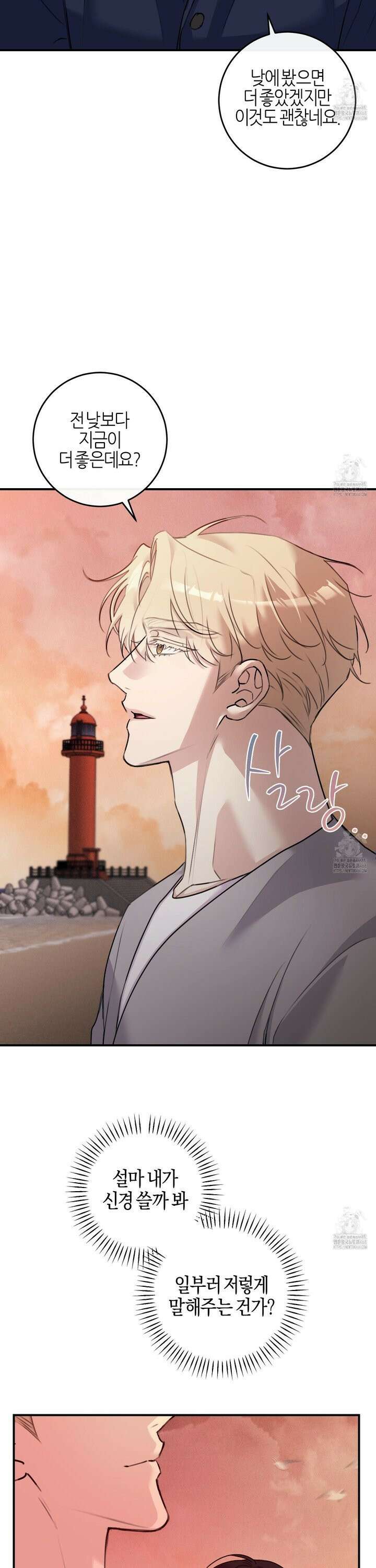 해와 달의 공생관계 39화 5