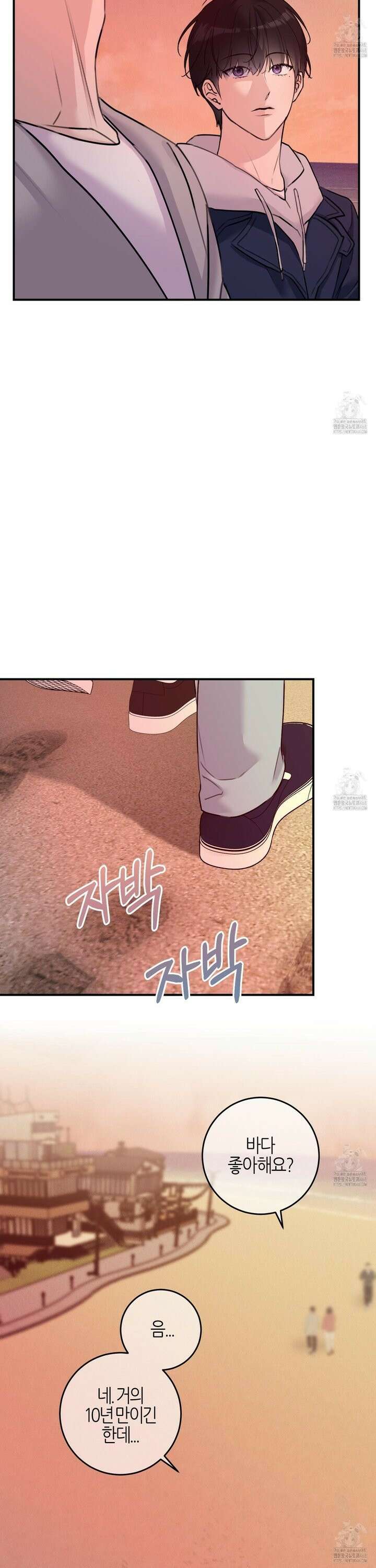 해와 달의 공생관계 39화 6