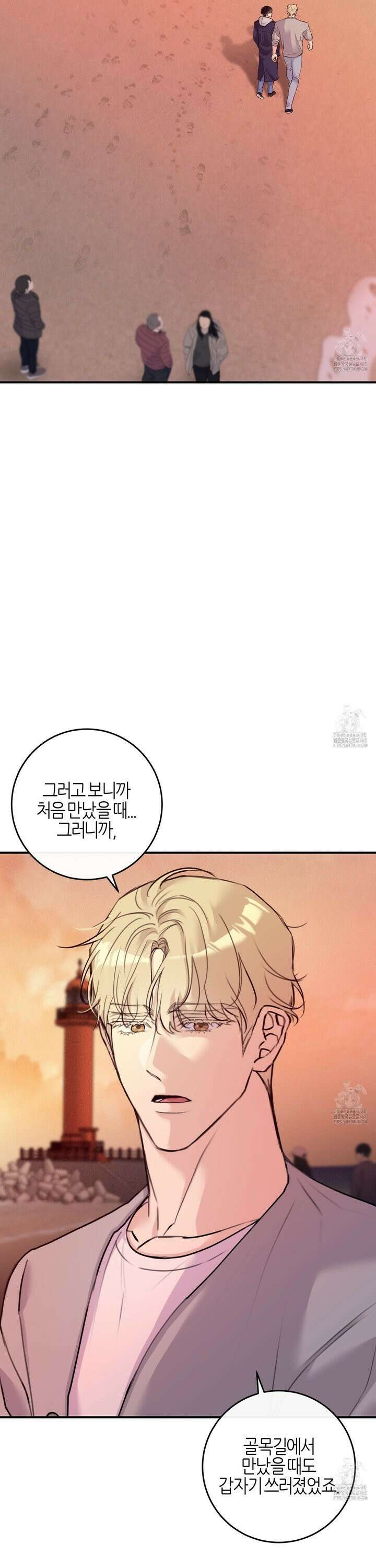 해와 달의 공생관계 39화 7