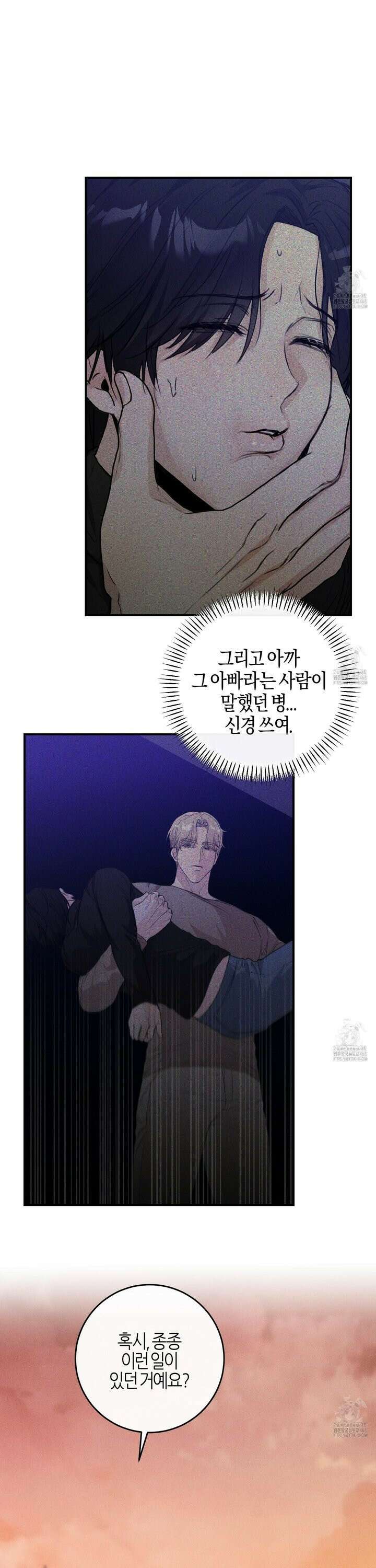 해와 달의 공생관계 39화 8