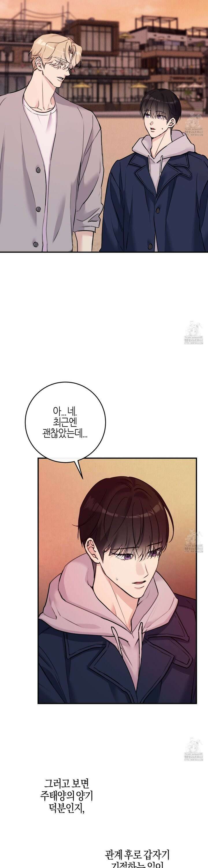해와 달의 공생관계 39화 9
