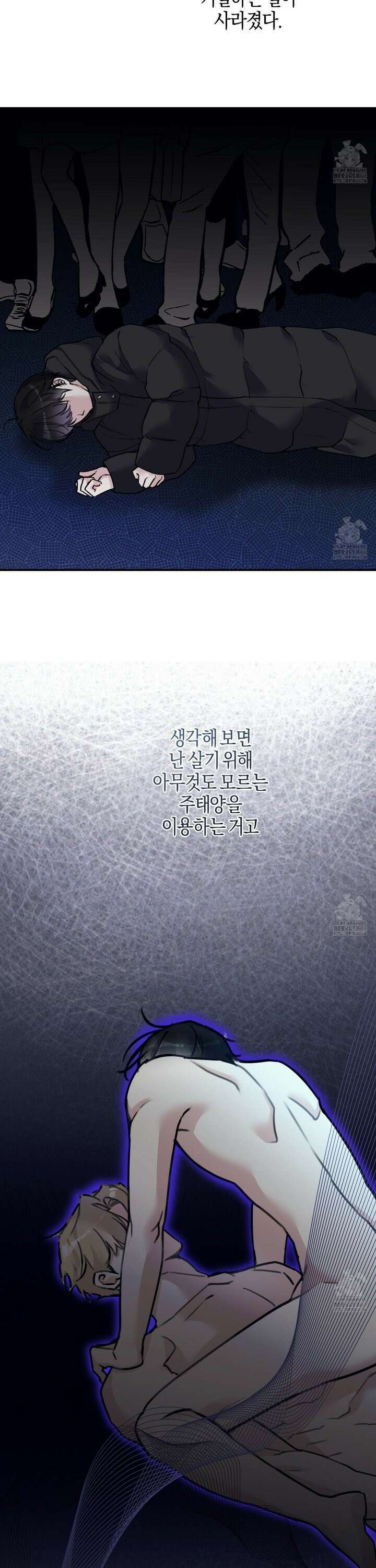 해와 달의 공생관계 39화 10