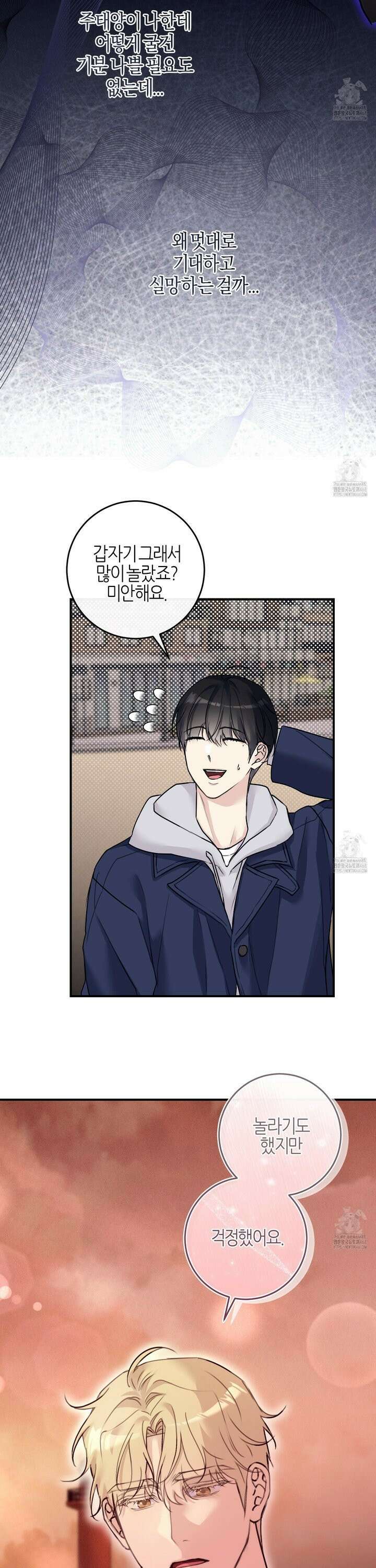 해와 달의 공생관계 39화 11