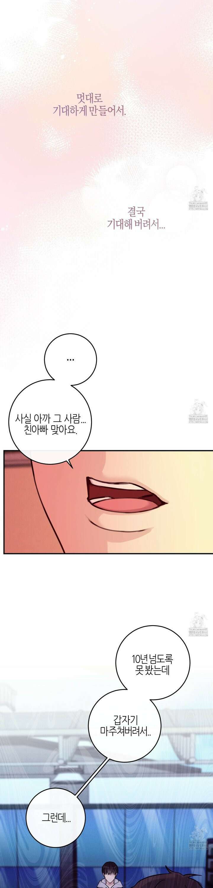 해와 달의 공생관계 39화 13