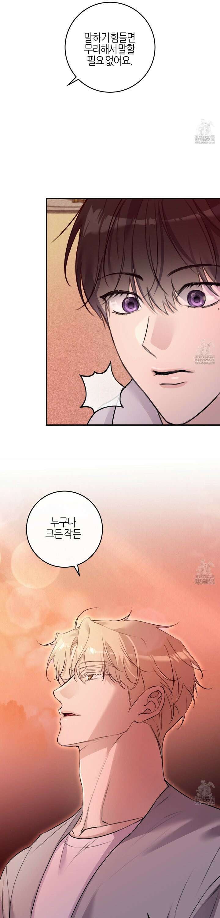 해와 달의 공생관계 39화 15