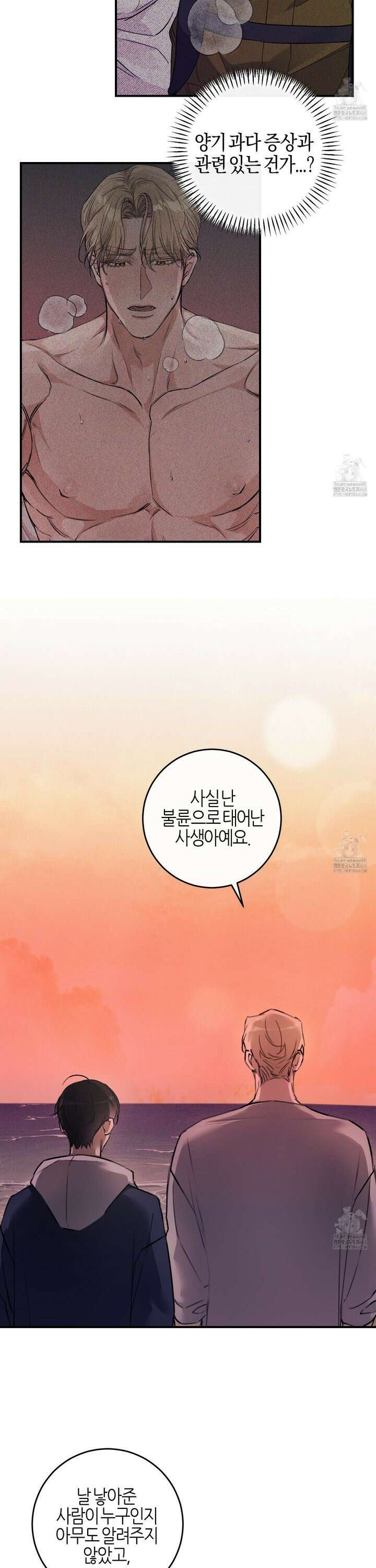 해와 달의 공생관계 39화 17