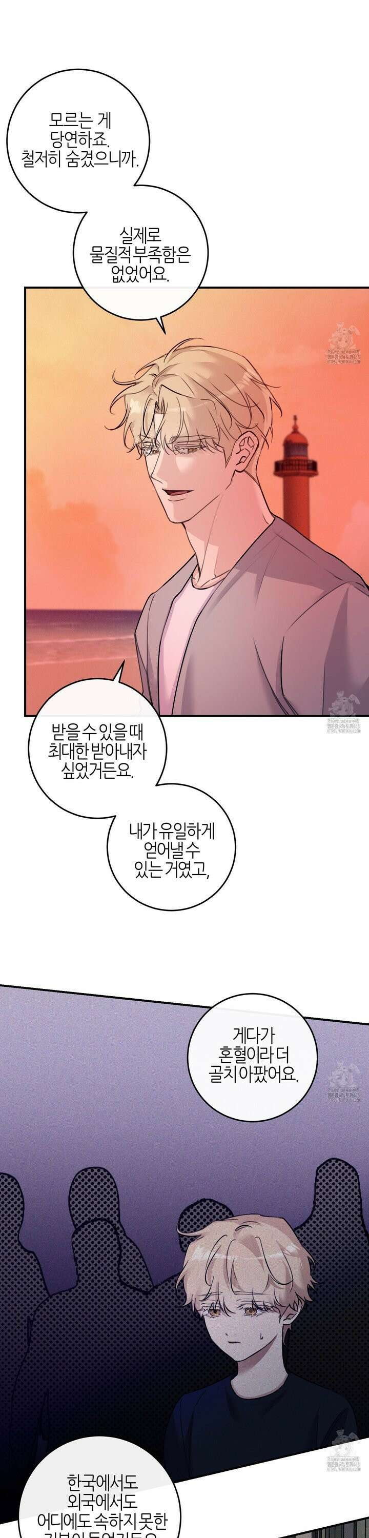 해와 달의 공생관계 39화 19