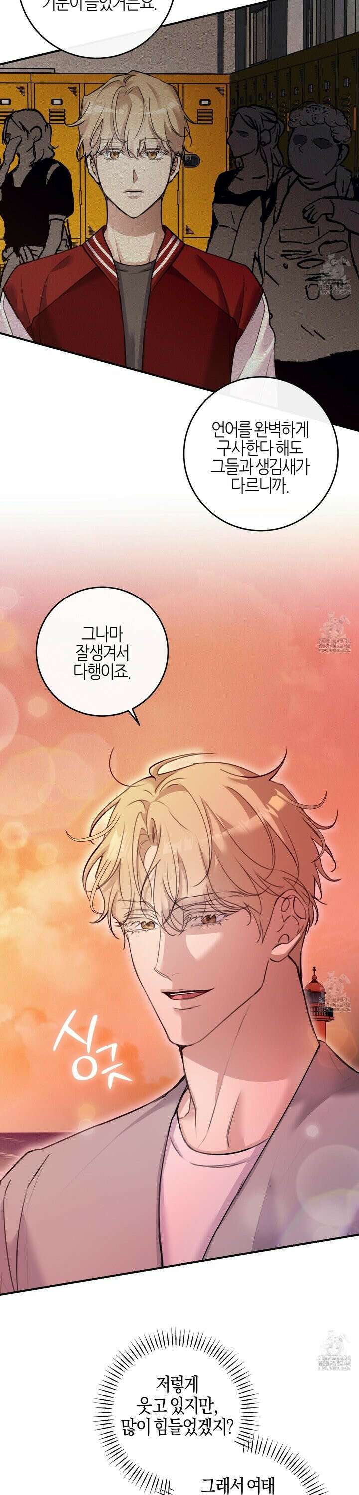 해와 달의 공생관계 39화 20
