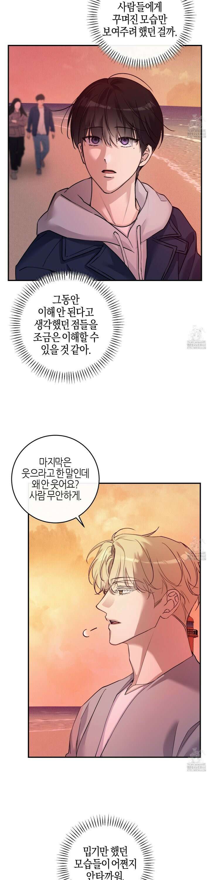 해와 달의 공생관계 39화 21