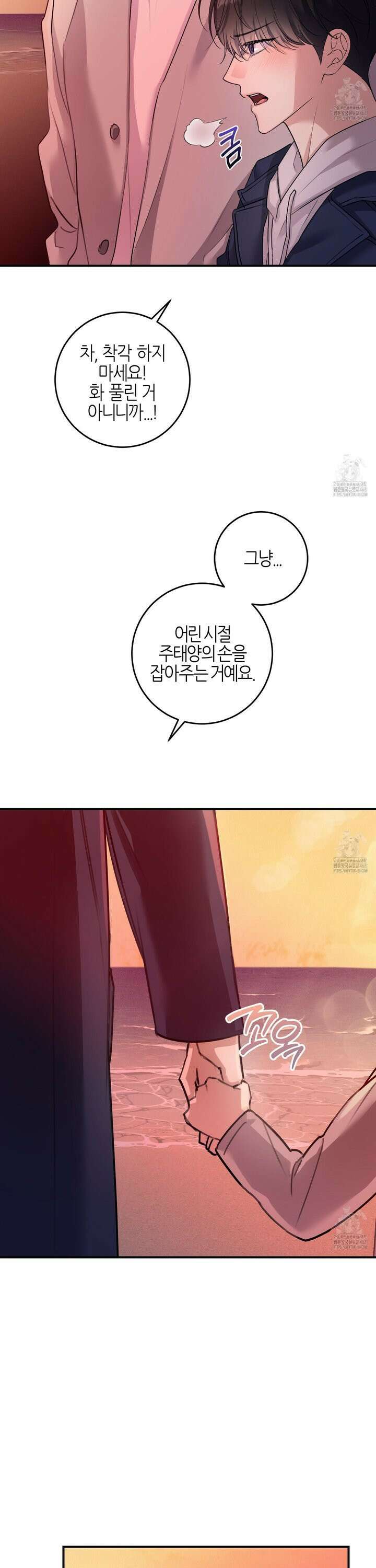 해와 달의 공생관계 39화 23