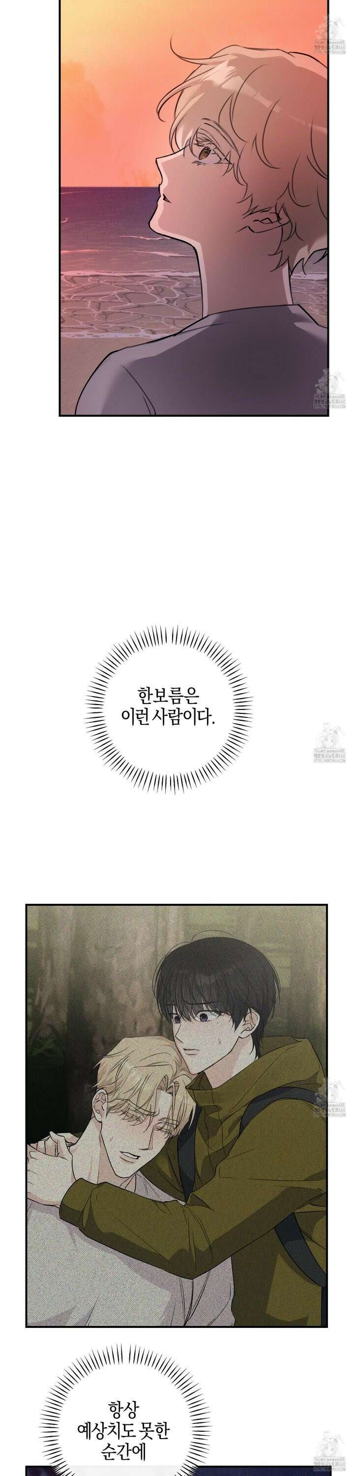 해와 달의 공생관계 39화 24