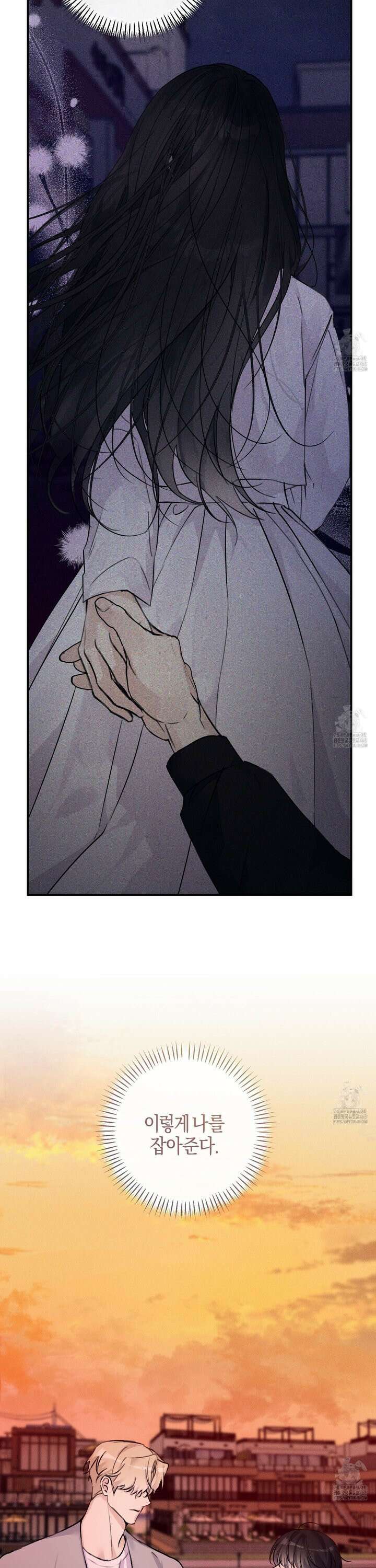 해와 달의 공생관계 39화 25